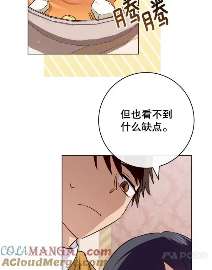 漫画《皇家厨师小姐》143.遭人陷害第21张图