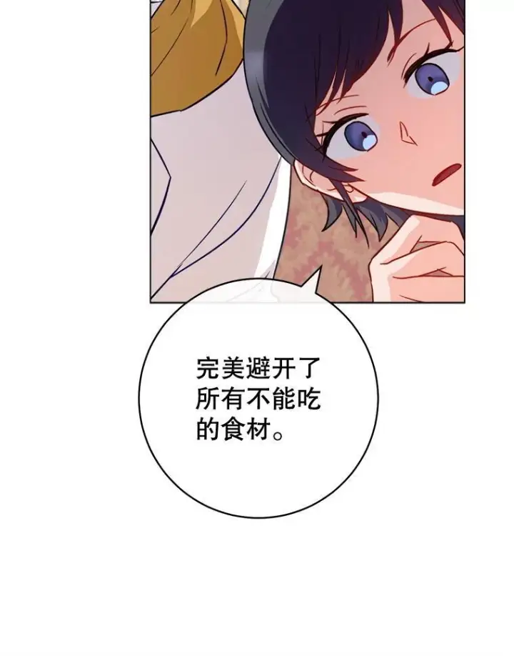 漫画《皇家厨师小姐》143.遭人陷害第22张图