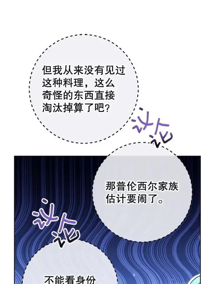 漫画《皇家厨师小姐》143.遭人陷害第23张图