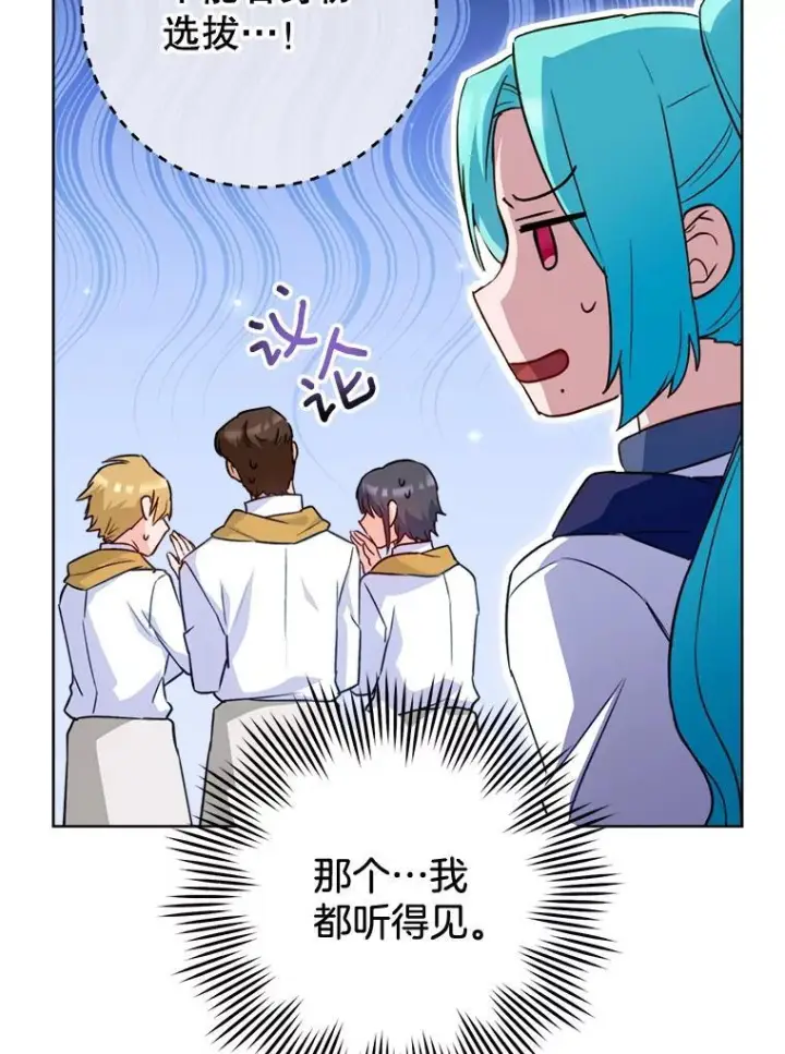 漫画《皇家厨师小姐》143.遭人陷害第24张图
