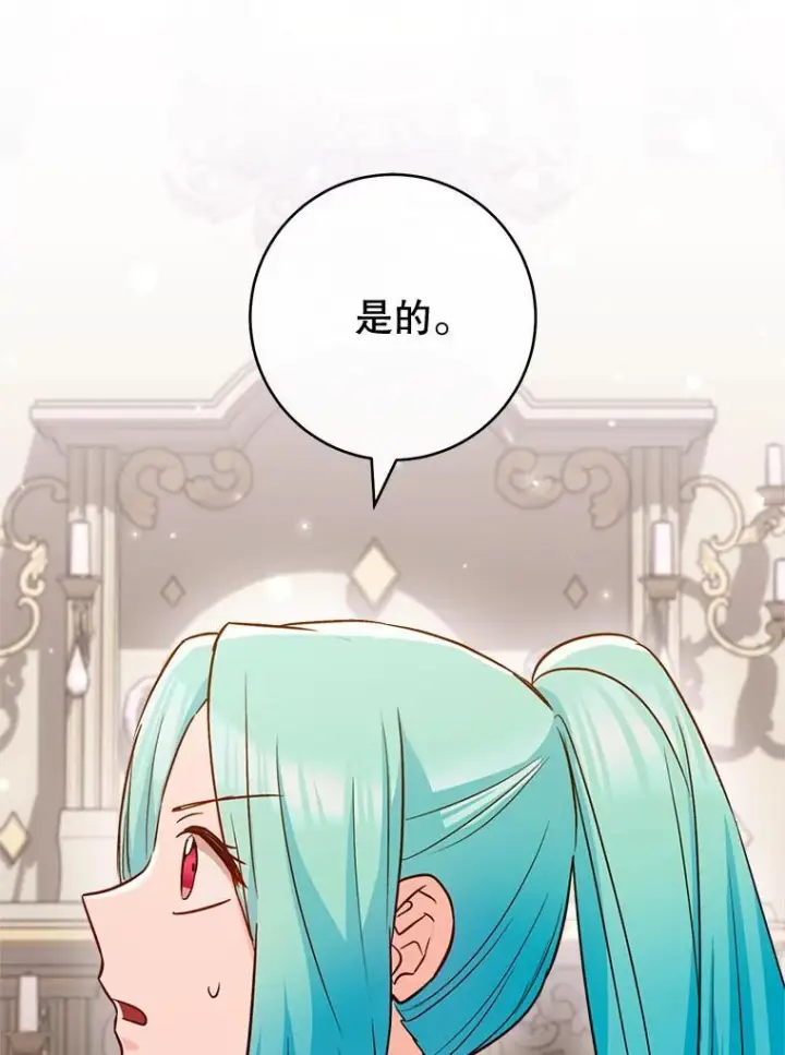 漫画《皇家厨师小姐》143.遭人陷害第27张图