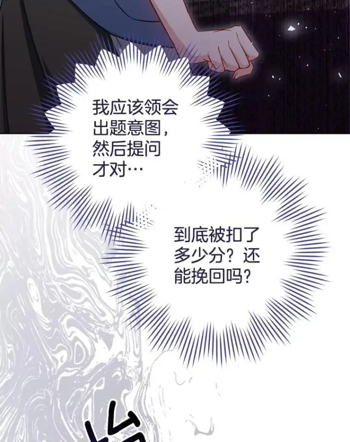 漫画《皇家厨师小姐》143.遭人陷害第3张图