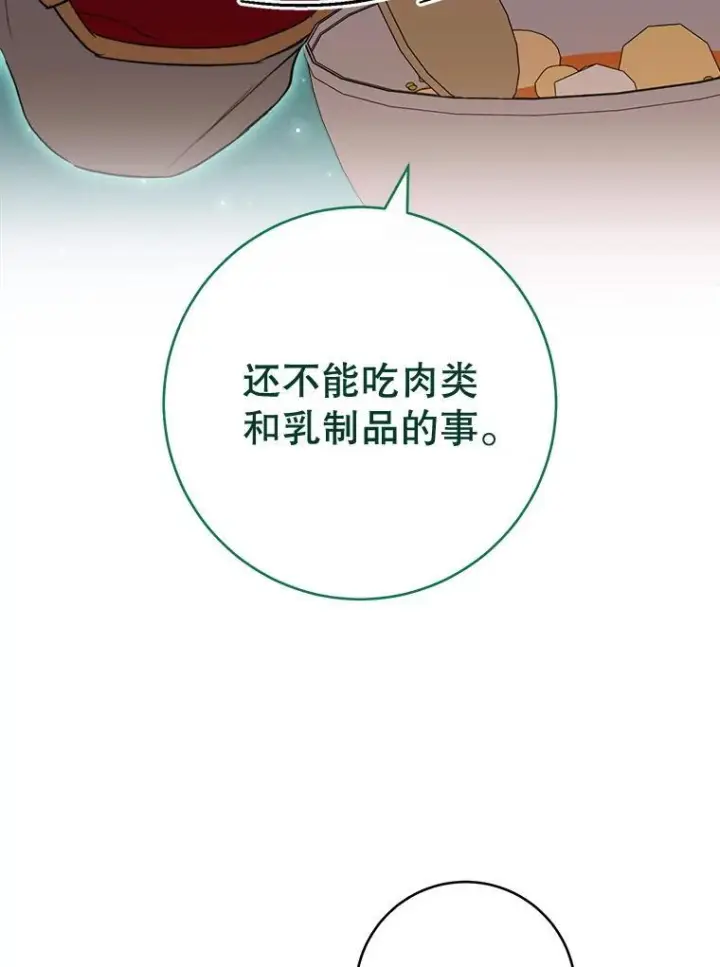 漫画《皇家厨师小姐》143.遭人陷害第30张图