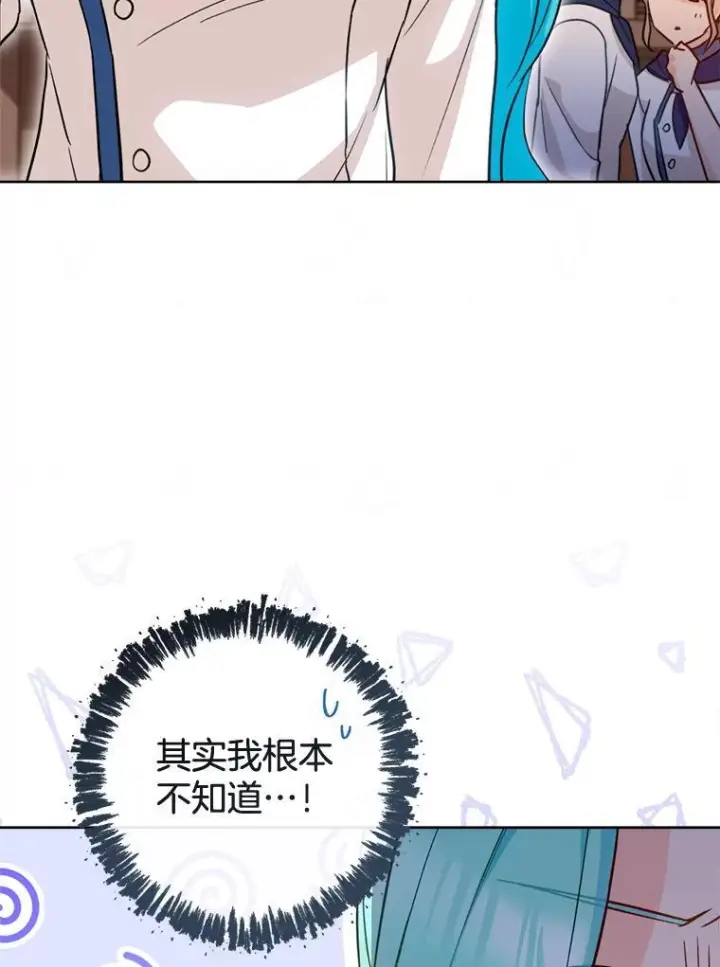 漫画《皇家厨师小姐》143.遭人陷害第32张图