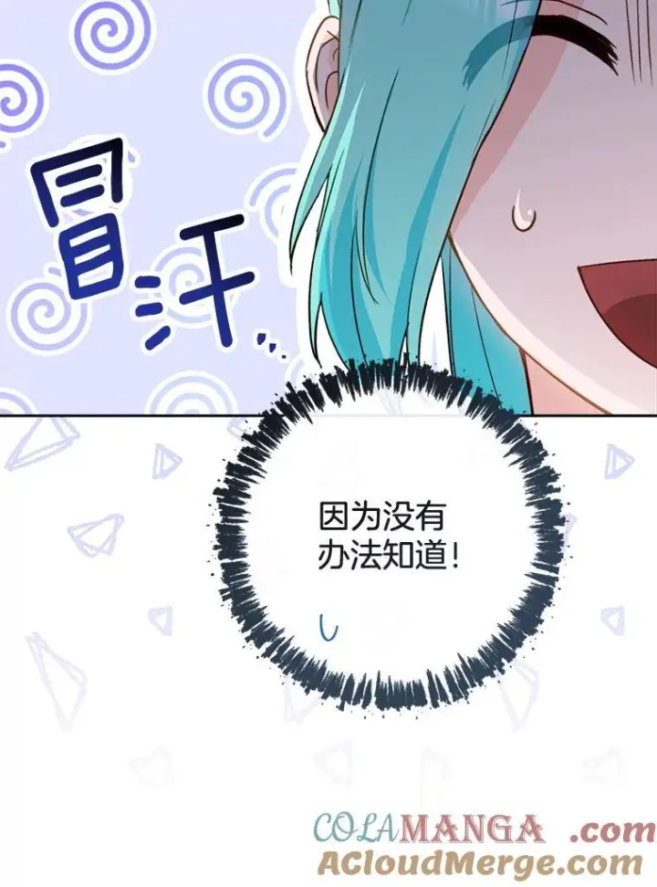 漫画《皇家厨师小姐》143.遭人陷害第33张图