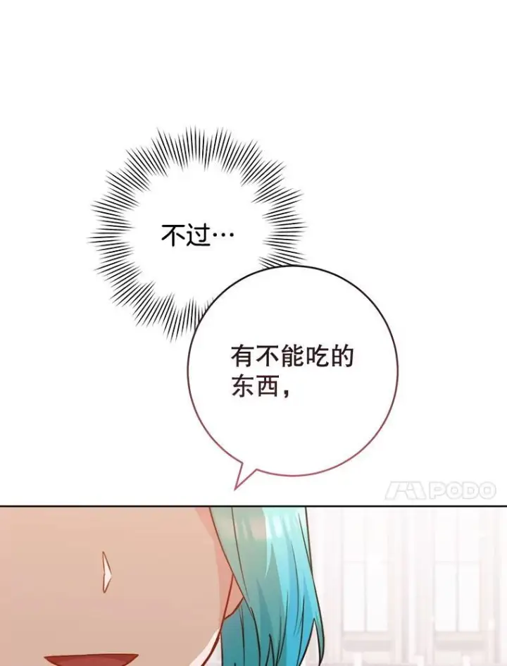 漫画《皇家厨师小姐》143.遭人陷害第34张图
