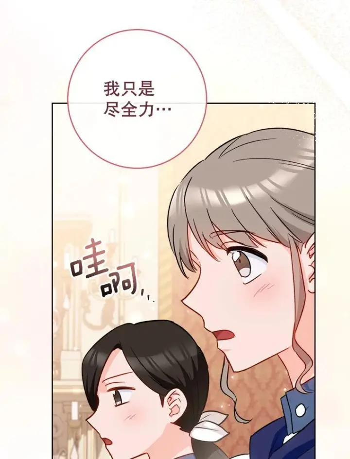 漫画《皇家厨师小姐》143.遭人陷害第36张图