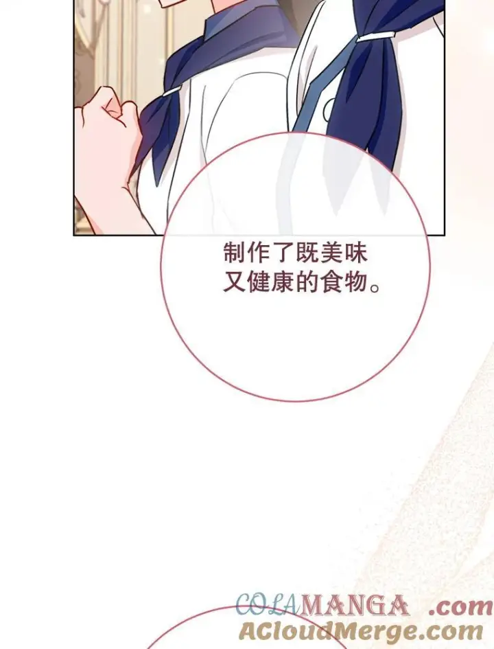 漫画《皇家厨师小姐》143.遭人陷害第37张图