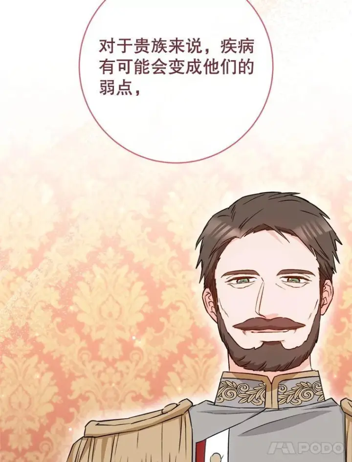 漫画《皇家厨师小姐》143.遭人陷害第38张图