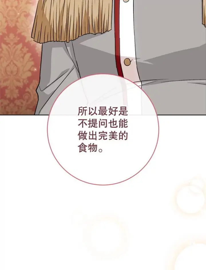 漫画《皇家厨师小姐》143.遭人陷害第39张图