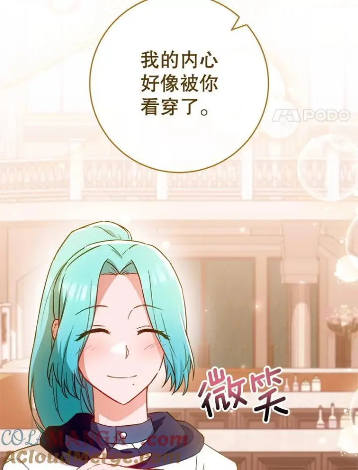漫画《皇家厨师小姐》143.遭人陷害第41张图