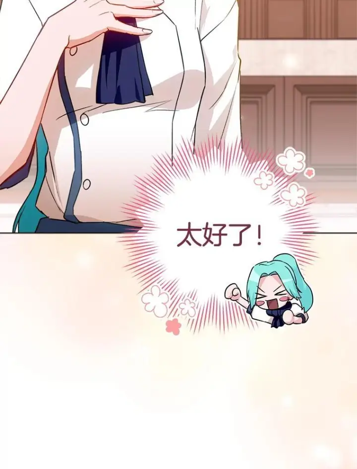 漫画《皇家厨师小姐》143.遭人陷害第42张图