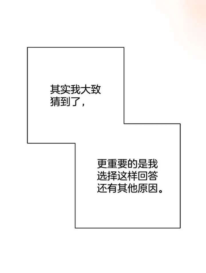 漫画《皇家厨师小姐》143.遭人陷害第43张图