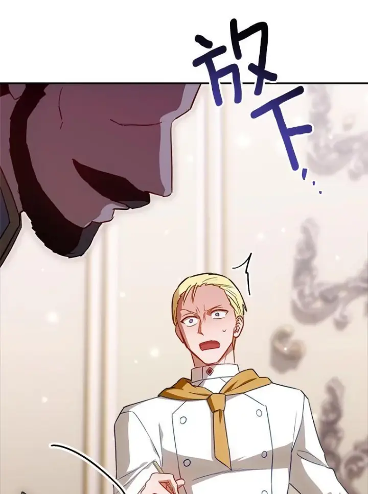 漫画《皇家厨师小姐》143.遭人陷害第52张图