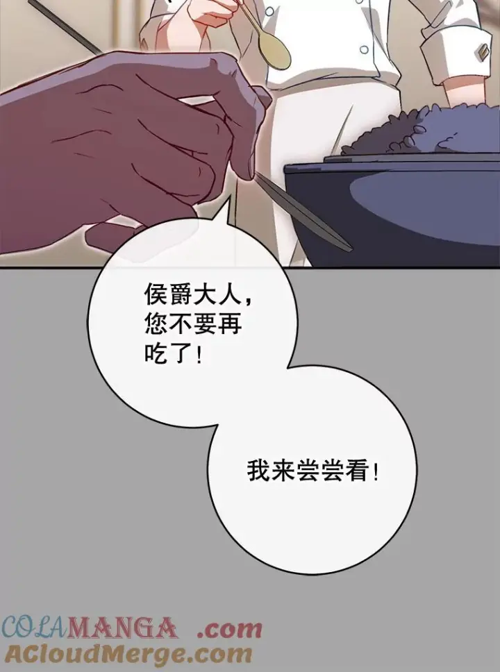 漫画《皇家厨师小姐》143.遭人陷害第53张图