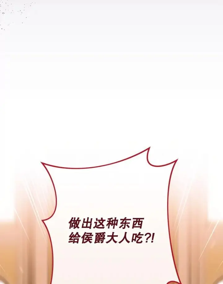 漫画《皇家厨师小姐》143.遭人陷害第56张图