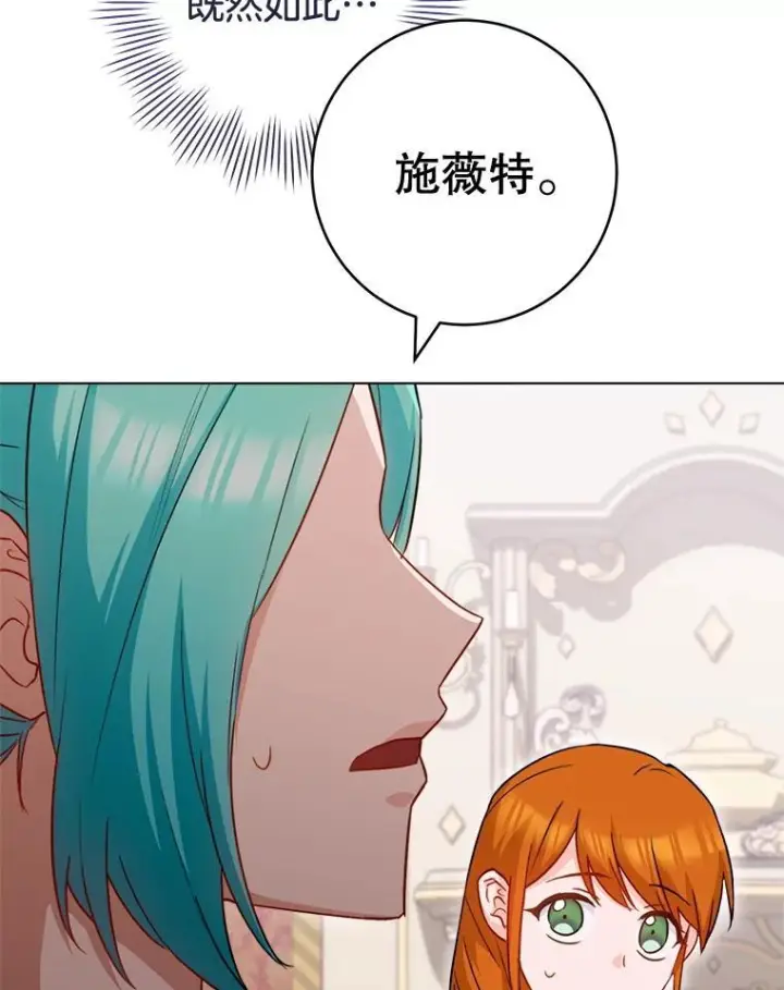 漫画《皇家厨师小姐》143.遭人陷害第6张图