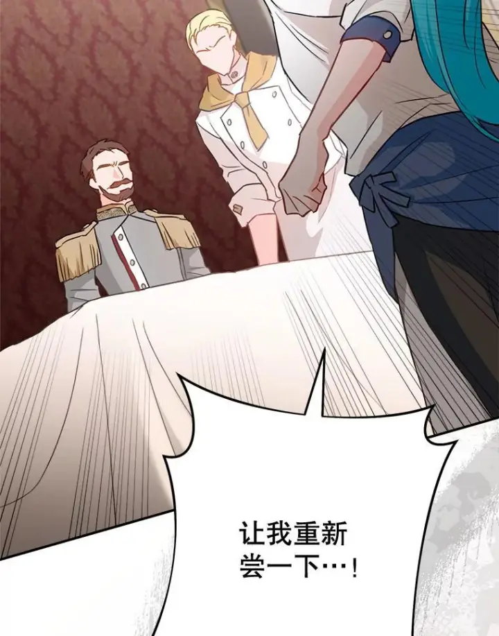 漫画《皇家厨师小姐》143.遭人陷害第62张图