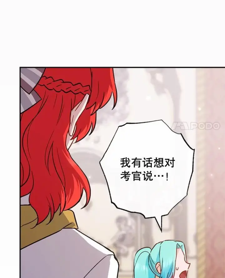 漫画《皇家厨师小姐》143.遭人陷害第67张图
