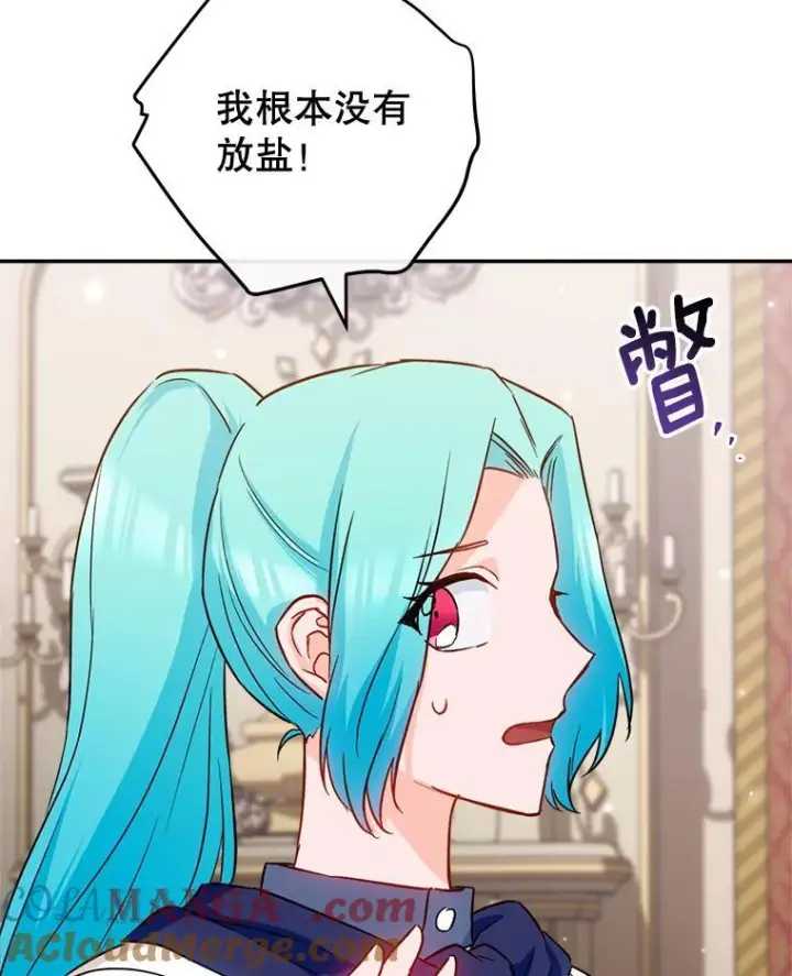 漫画《皇家厨师小姐》143.遭人陷害第69张图