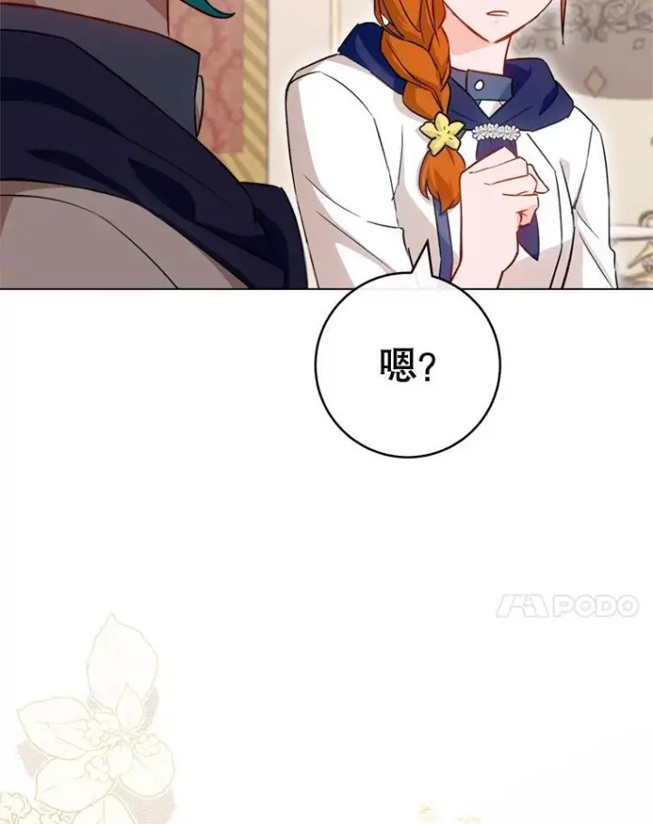 漫画《皇家厨师小姐》143.遭人陷害第7张图