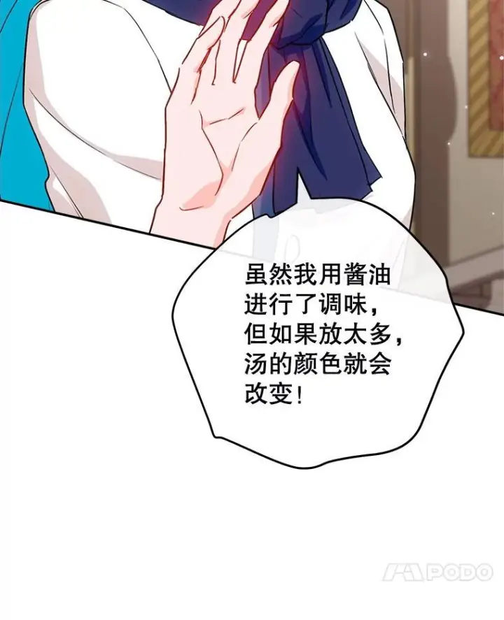 漫画《皇家厨师小姐》143.遭人陷害第70张图