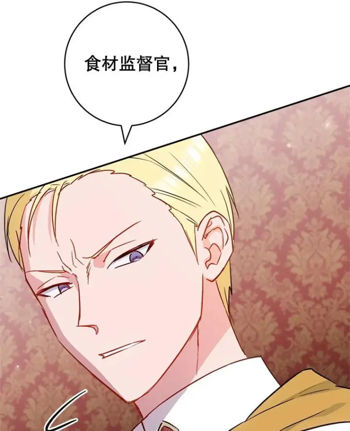 漫画《皇家厨师小姐》143.遭人陷害第71张图