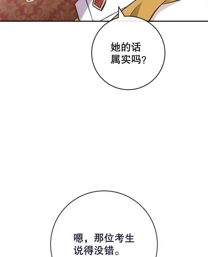 漫画《皇家厨师小姐》143.遭人陷害第72张图