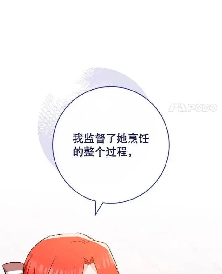 漫画《皇家厨师小姐》143.遭人陷害第74张图