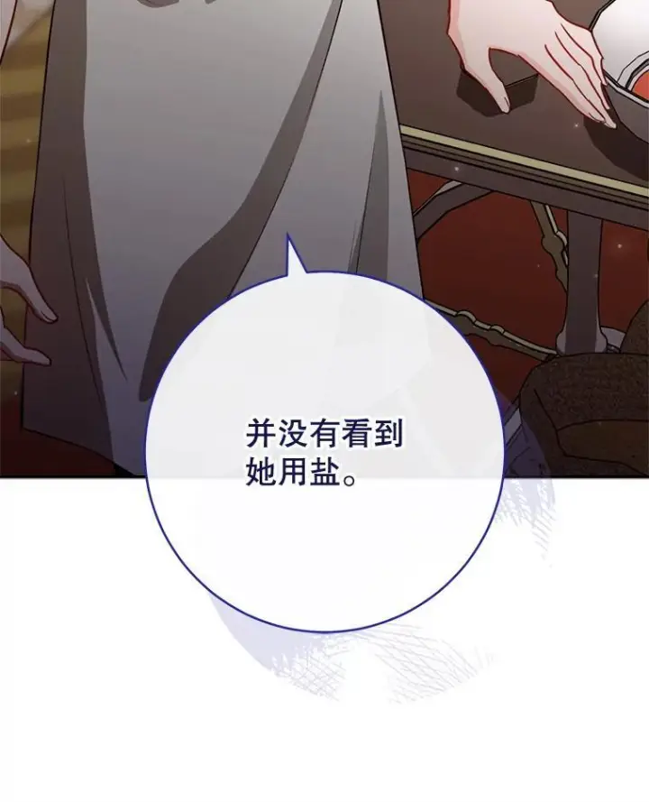 漫画《皇家厨师小姐》143.遭人陷害第76张图