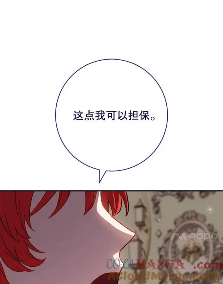 漫画《皇家厨师小姐》143.遭人陷害第77张图