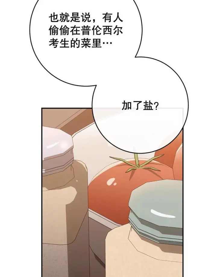 漫画《皇家厨师小姐》143.遭人陷害第79张图