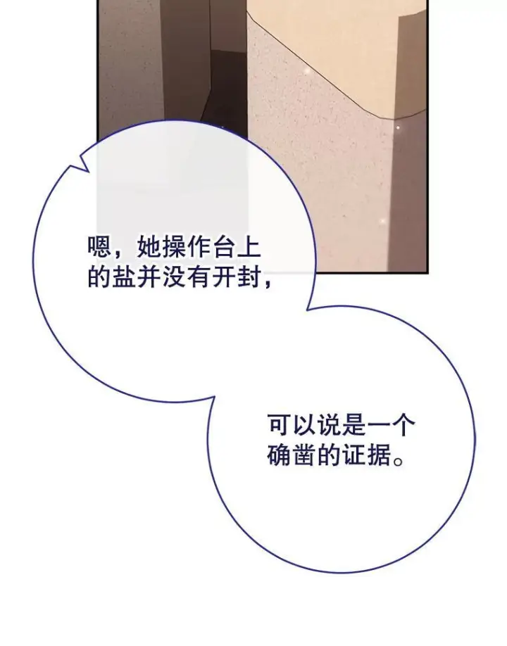 漫画《皇家厨师小姐》143.遭人陷害第80张图
