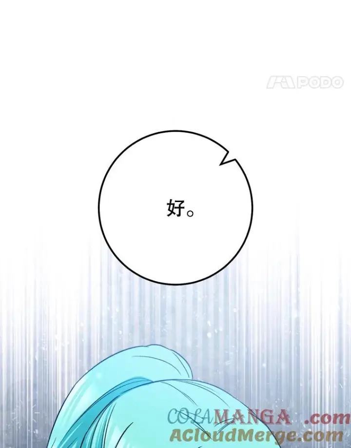 漫画《皇家厨师小姐》143.遭人陷害第81张图