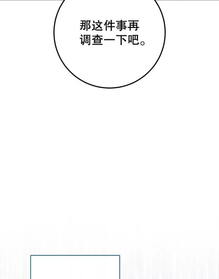 漫画《皇家厨师小姐》143.遭人陷害第83张图