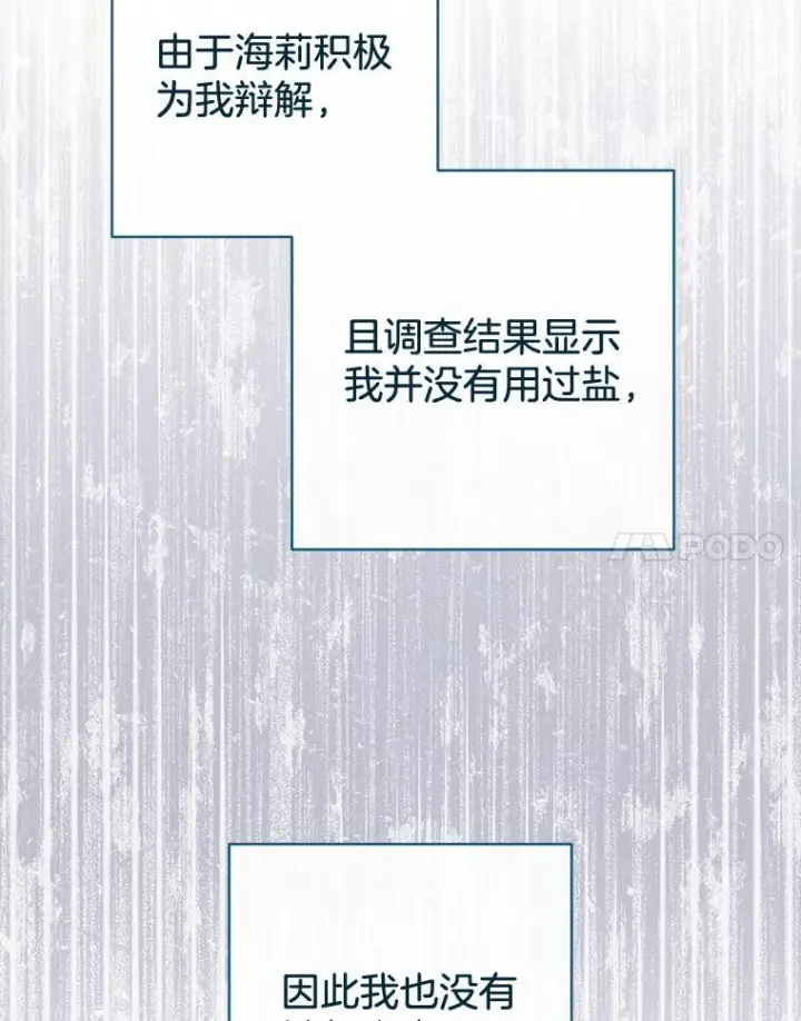 漫画《皇家厨师小姐》143.遭人陷害第84张图