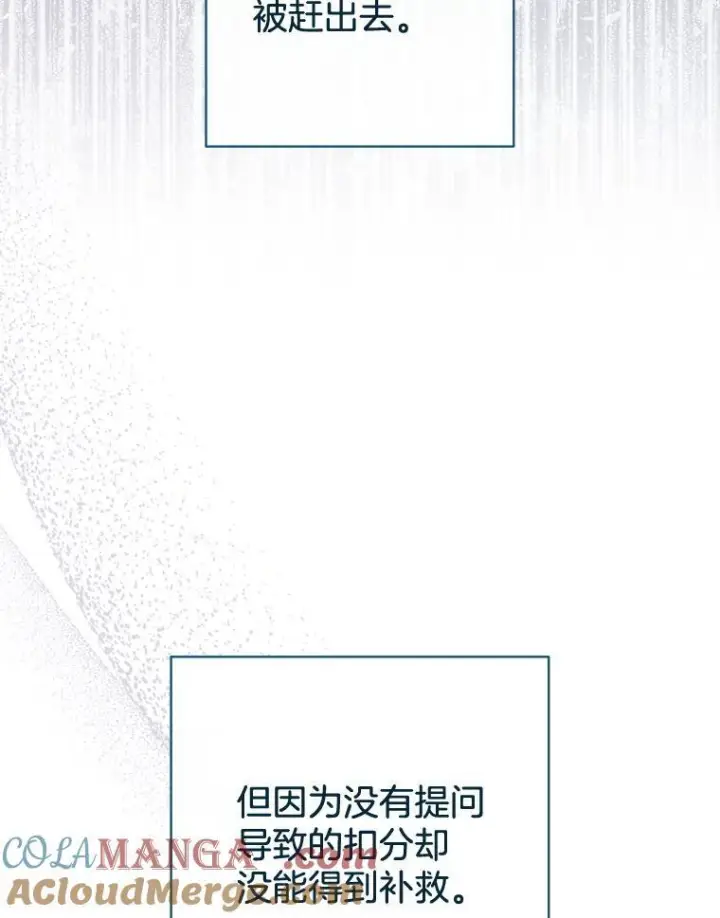 漫画《皇家厨师小姐》143.遭人陷害第85张图