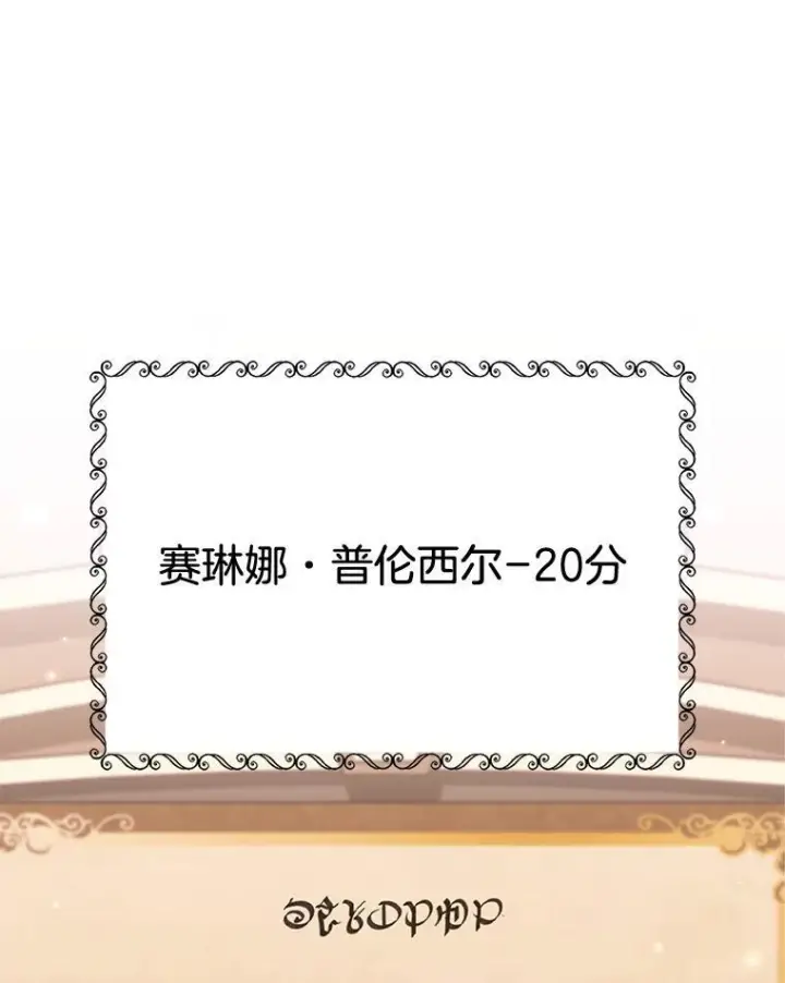 漫画《皇家厨师小姐》143.遭人陷害第88张图