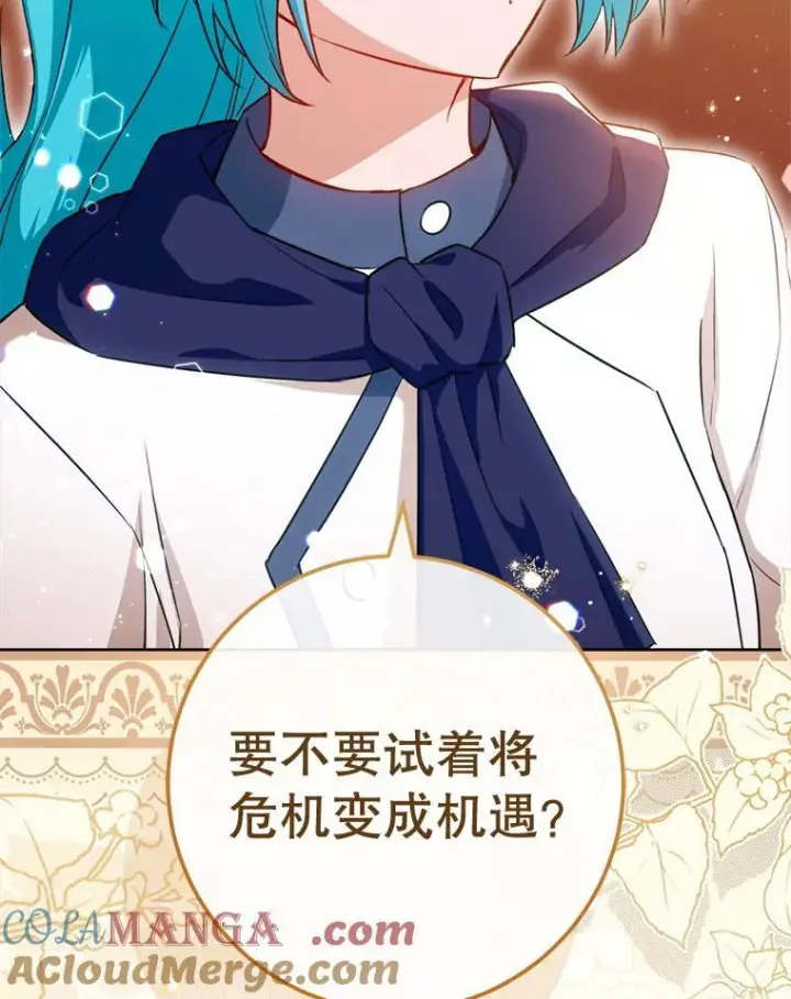 漫画《皇家厨师小姐》143.遭人陷害第9张图