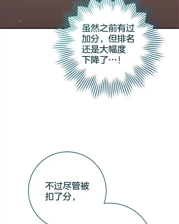 漫画《皇家厨师小姐》143.遭人陷害第90张图
