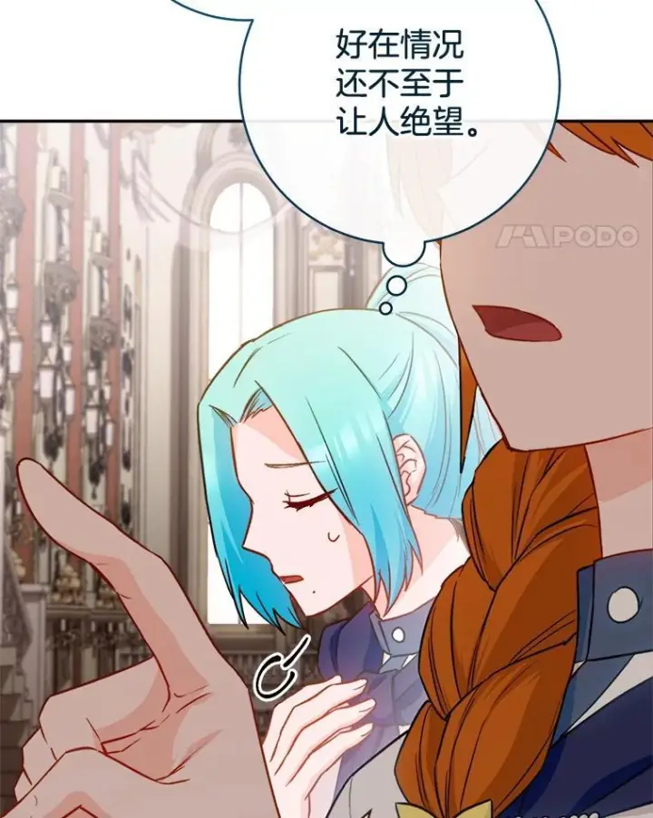 漫画《皇家厨师小姐》143.遭人陷害第91张图