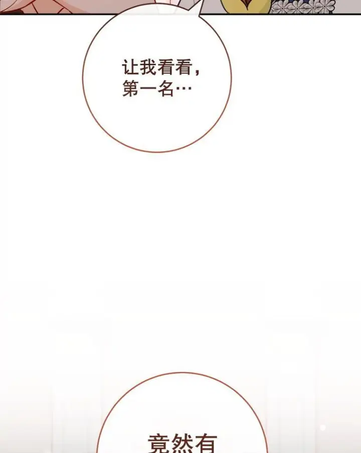 漫画《皇家厨师小姐》143.遭人陷害第92张图