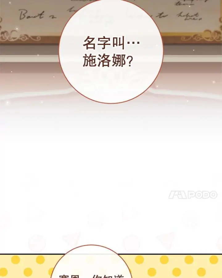 漫画《皇家厨师小姐》143.遭人陷害第94张图