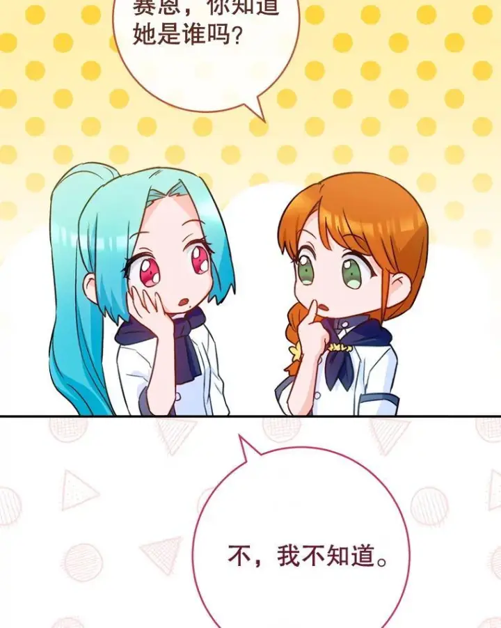 漫画《皇家厨师小姐》143.遭人陷害第95张图
