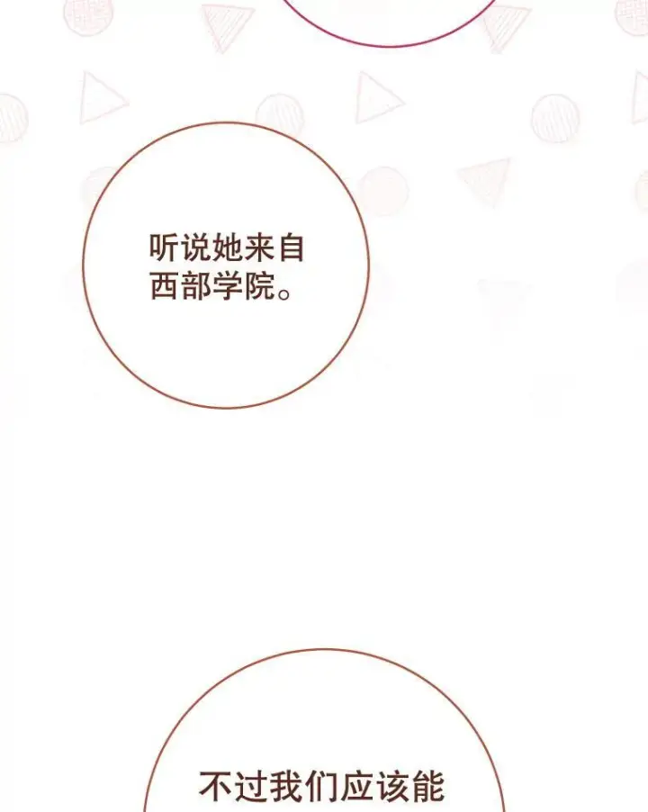 漫画《皇家厨师小姐》143.遭人陷害第96张图