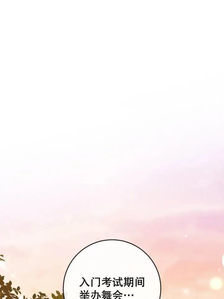 漫画《皇家厨师小姐》143.遭人陷害第99张图