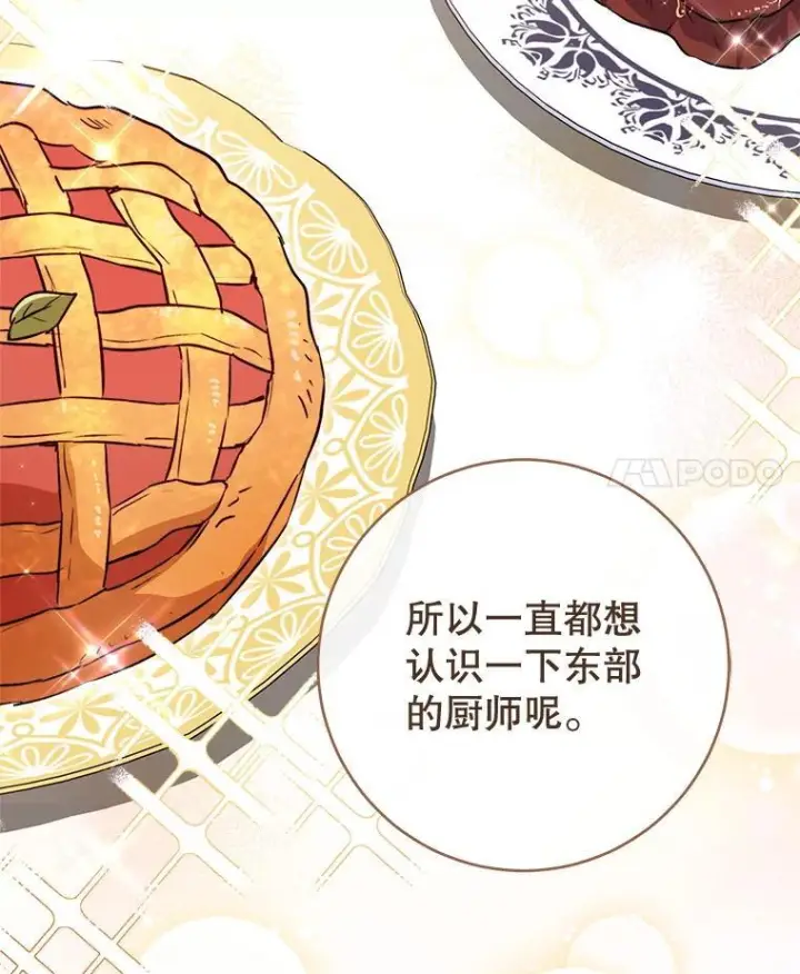 《皇家厨师小姐》144.真凶图11
