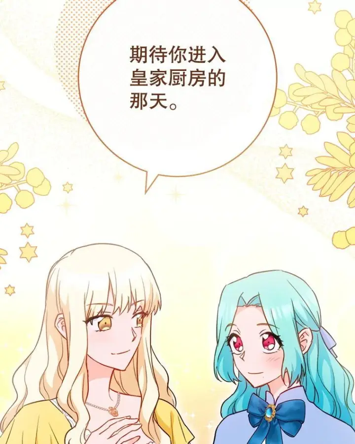 《皇家厨师小姐》144.真凶图114