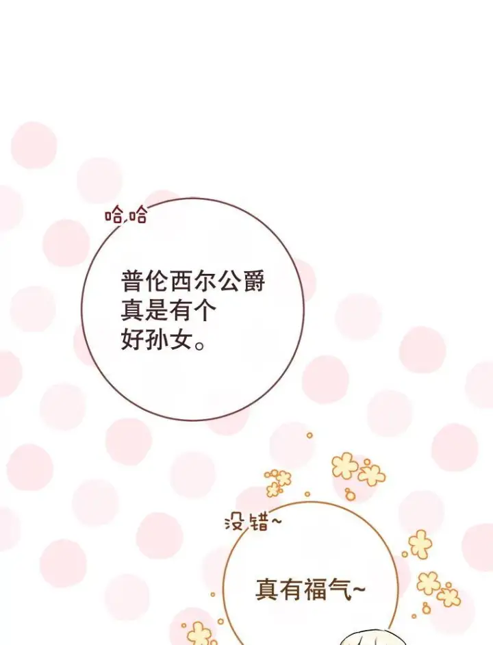 《皇家厨师小姐》144.真凶图74