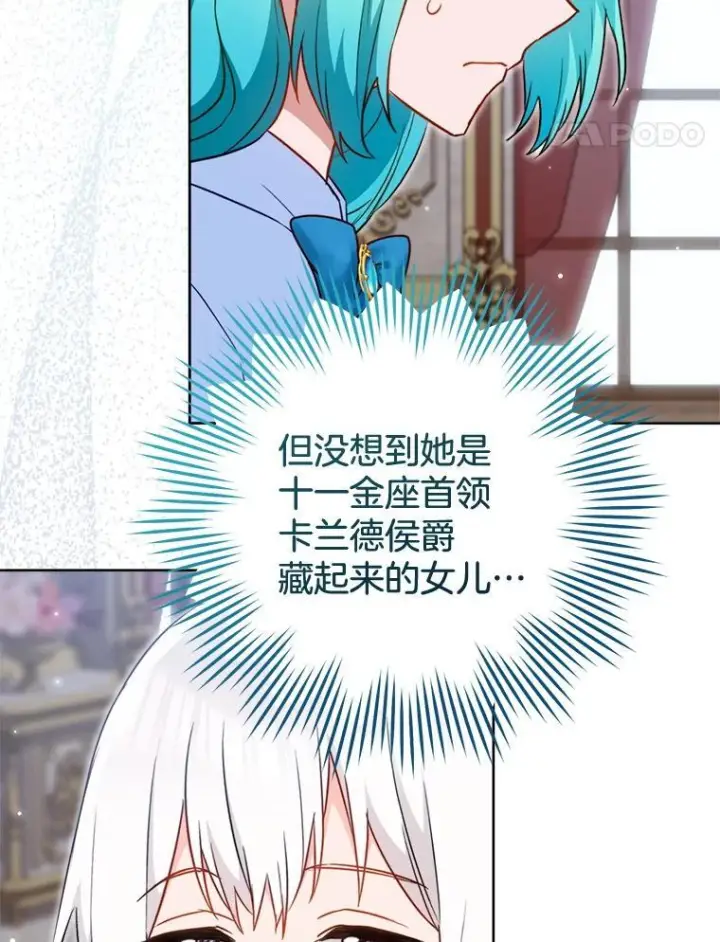 《皇家厨师小姐》144.真凶图80